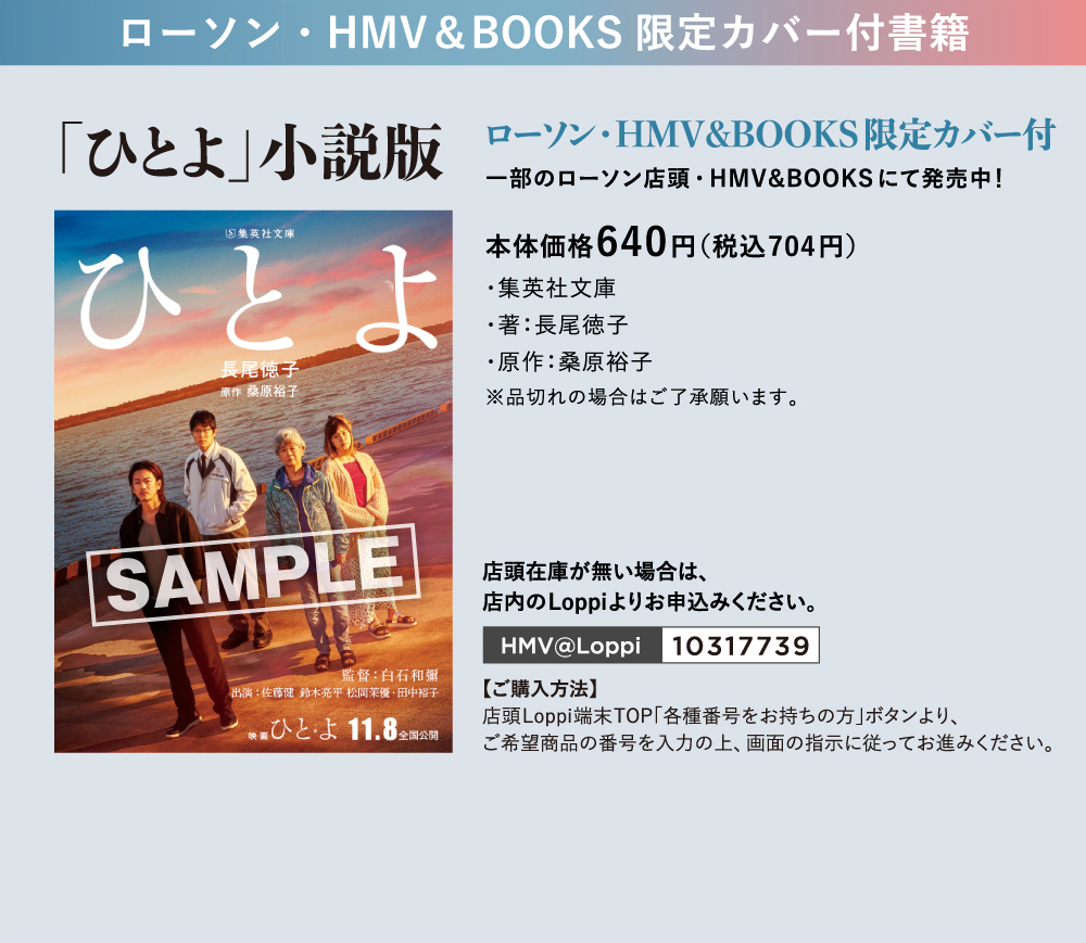 ローソン・HMV&BOOKS限定カバー付書籍