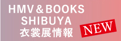 HMV&BOOKS SHIBUYA衣装店情報 NEW