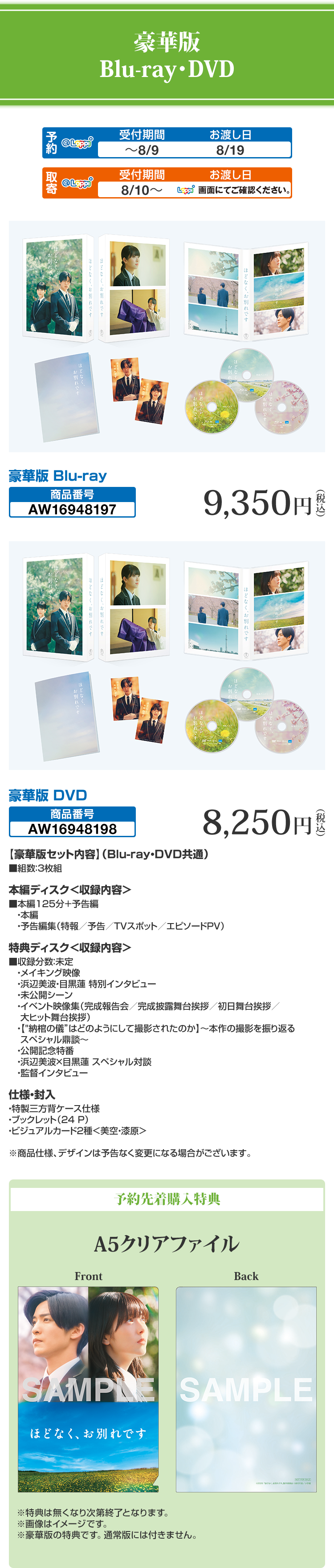 映画『ほどなく、お別れです』Blu-ray&DVD｜ローソン