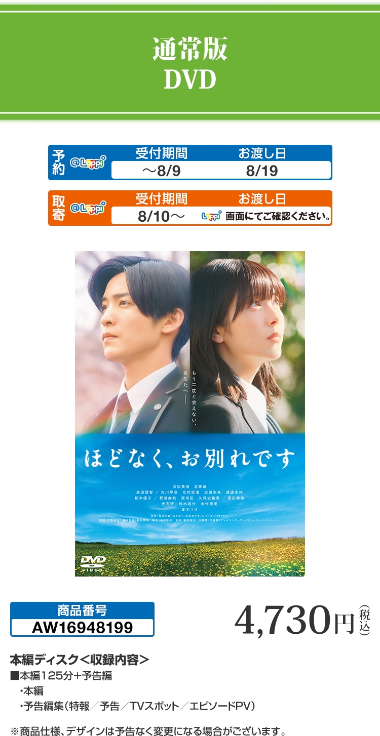 映画『ほどなく、お別れです』Blu-ray&DVD｜ローソン