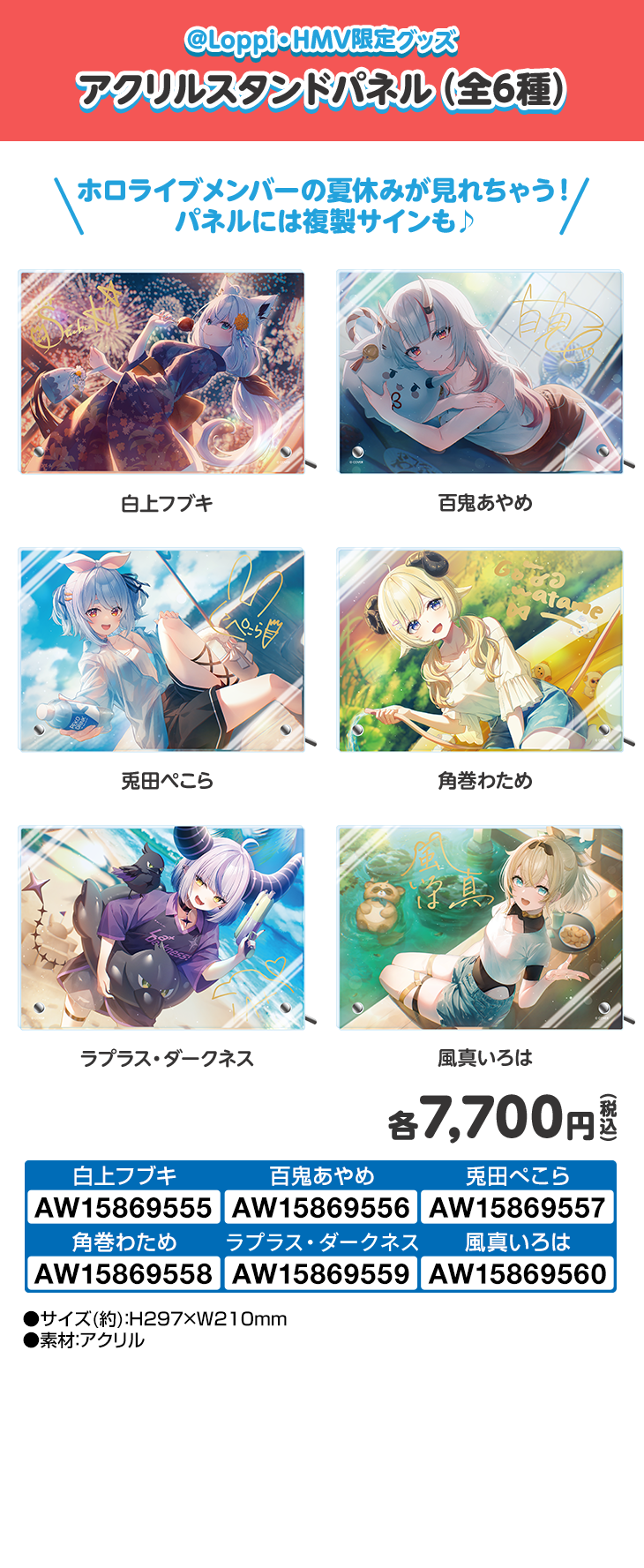 @Loppi・HMV限定グッズ アクリルスタンドパネル（全6種）