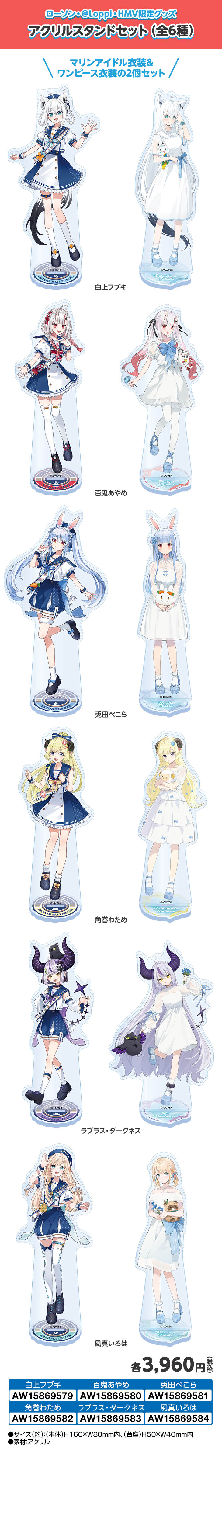 ホロライブ キャンペーン ローソンオリジナルグッズ｜ローソン