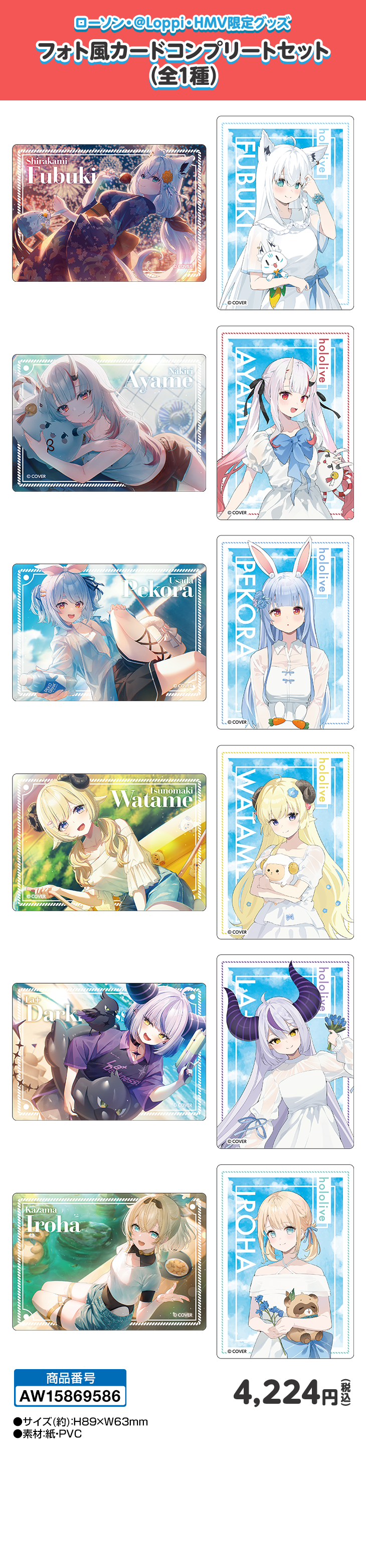 ローソン・@Loppi・HMV限定グッズ フォト風カードコンプリートセット（全1種）