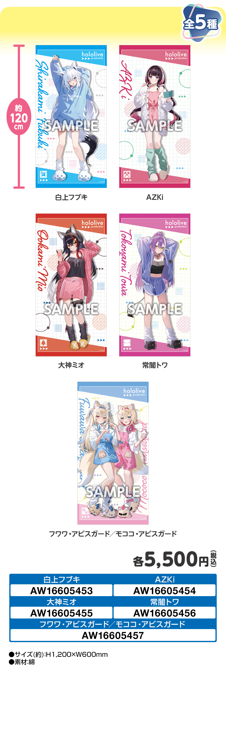 ビッグタオル コラボ店でも販売！