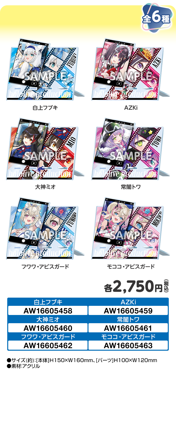 アクリルスマホスタンド コラボ店でも販売！