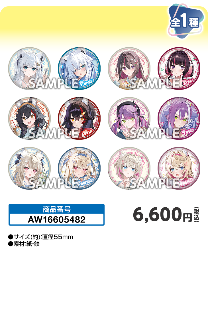 缶バッジ コンプリートセット