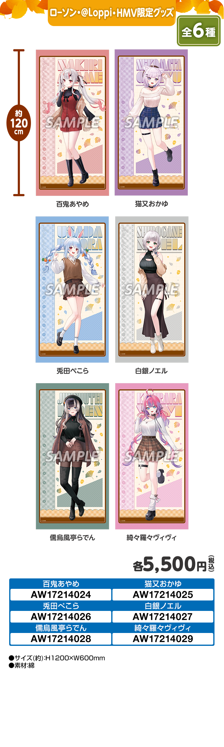 ビッグタオル コラボ店でも販売！