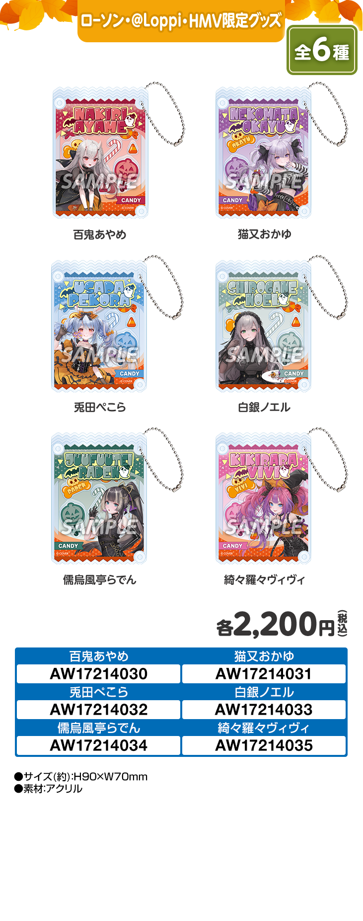 シャカシャカアクリルキーホルダー コラボ店でも販売！