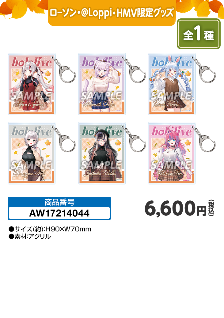 アクリルキーホルダーコンプリートセット