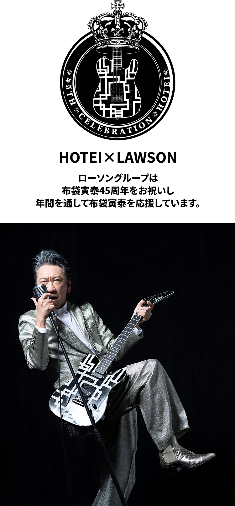 HOTEI 45th CELEBRATION @Loppi・HMV限定グッズ｜ローソン