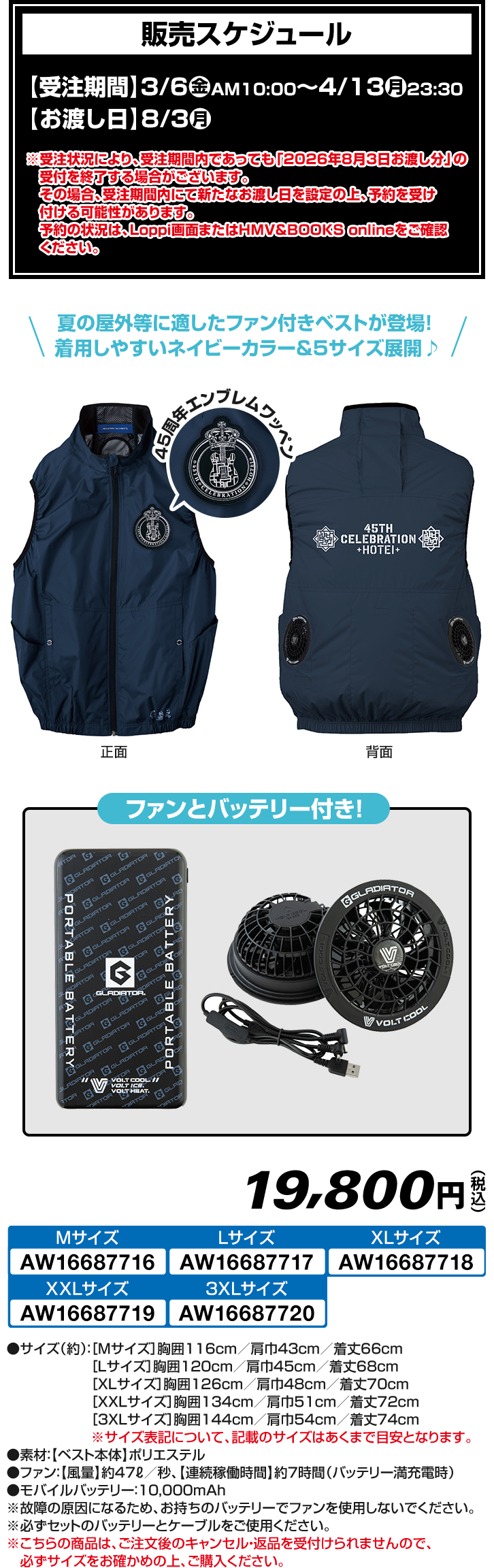 HOTEI 45th CELEBRATION @Loppi・HMV限定グッズ｜ローソン