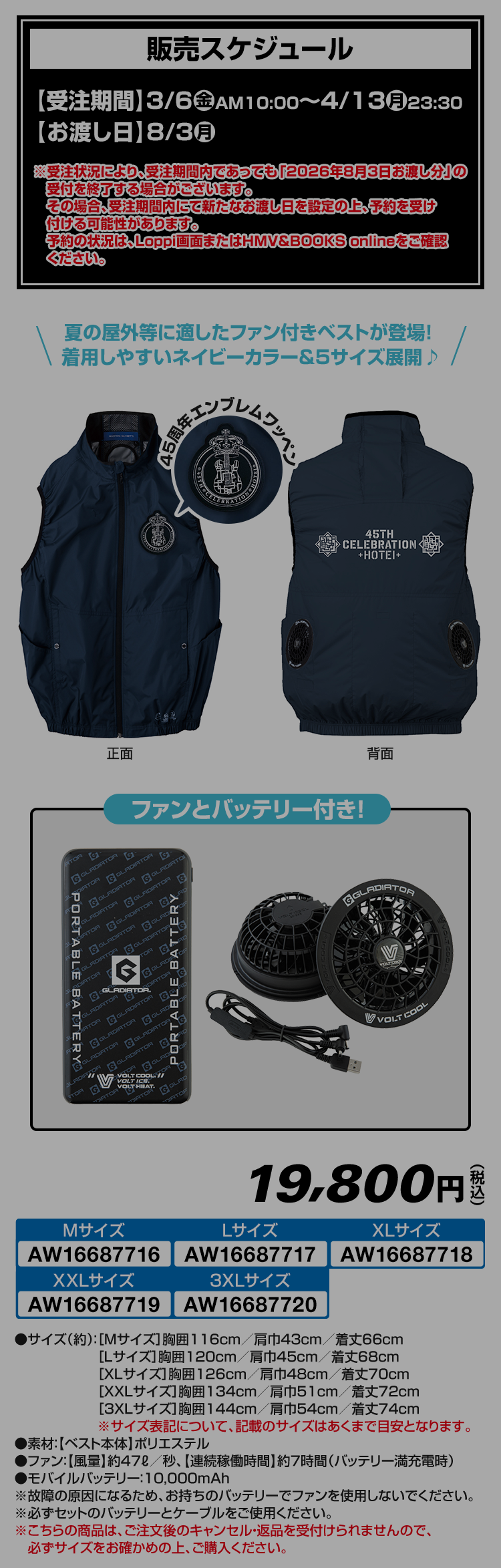 販売スケジュール