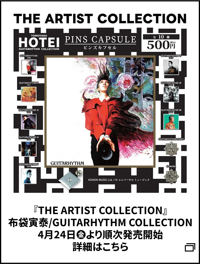 『THE ARTIST COLLECTION』 布袋寅泰/GUITARHYTHM COLLECTION 4月24日(金)より順次発売開始 詳細はこちら