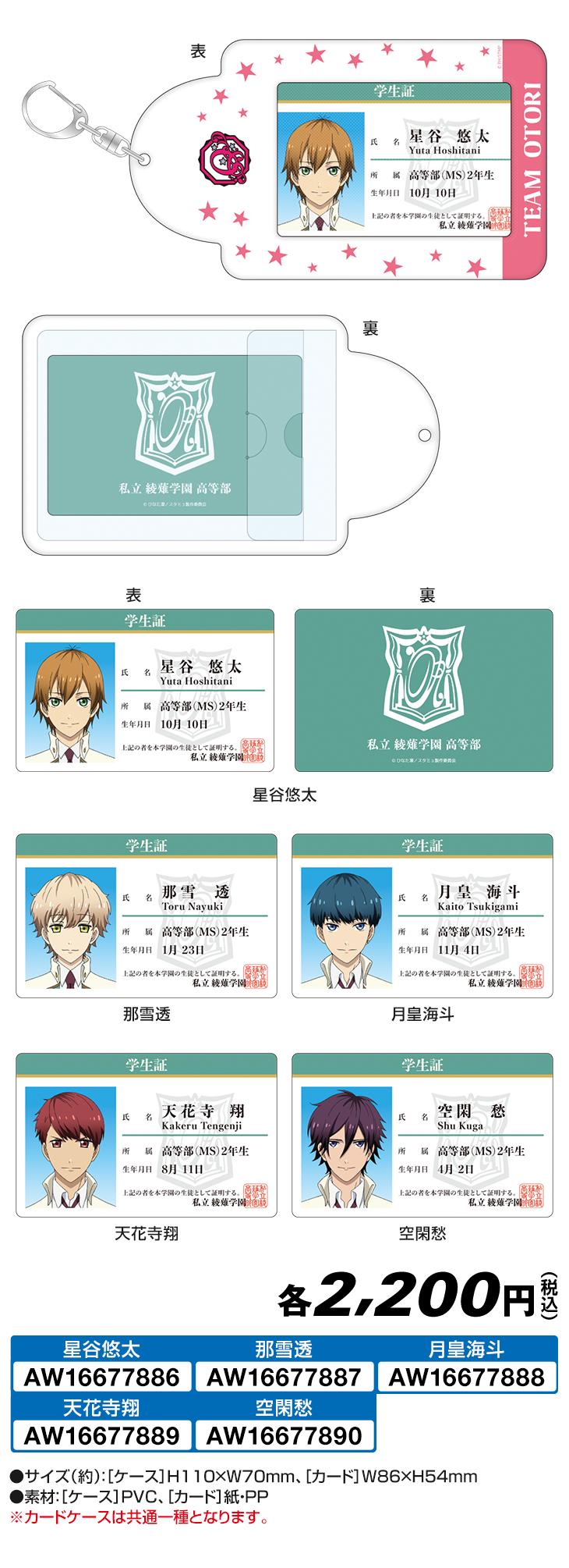 学生証付きカードケース