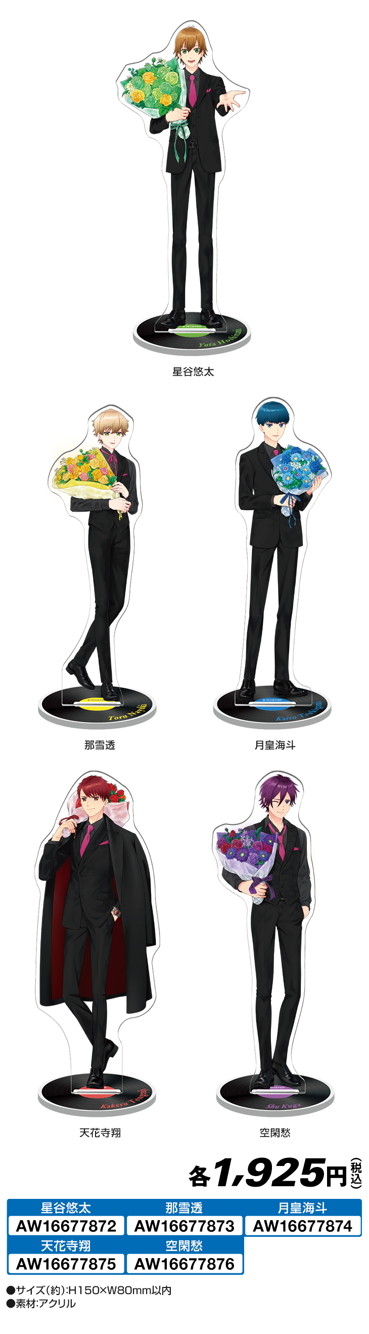 アクリルスタンド