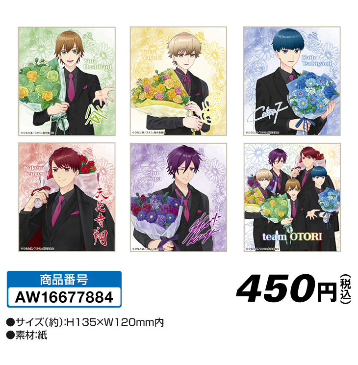 ミニ色紙(全6種よりランダム1種)