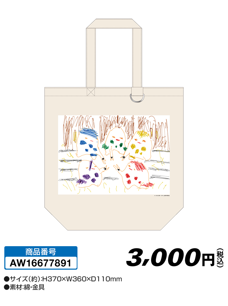 画伯トートバッグ