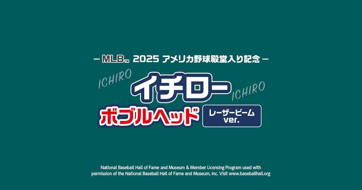 イチロー ボブルヘッド @Loppi・HMV限定グッズ｜ローソン