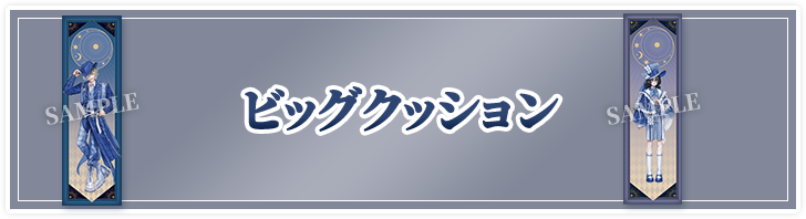 ビッグクッション
