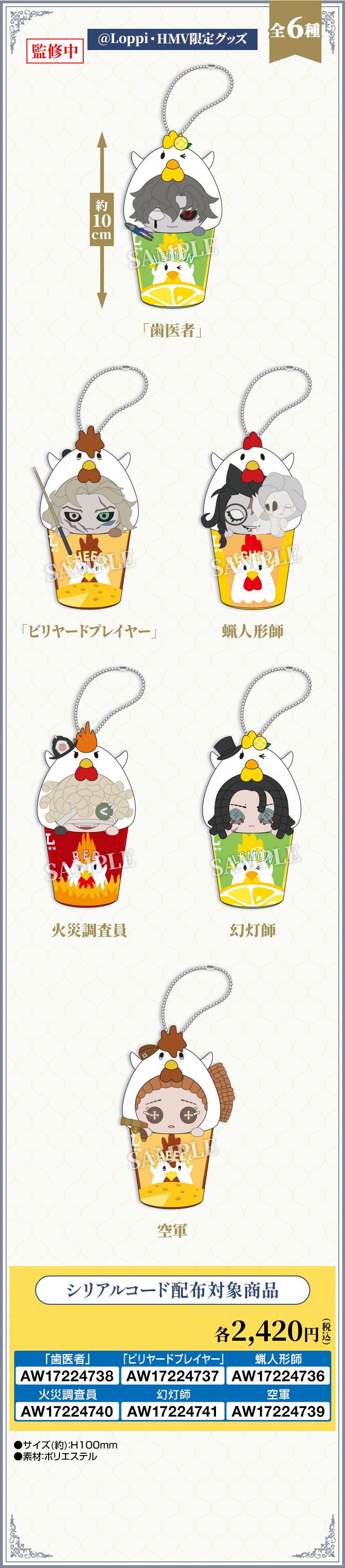 なりきる！？ からあげクン ミニぬいキーホルダー