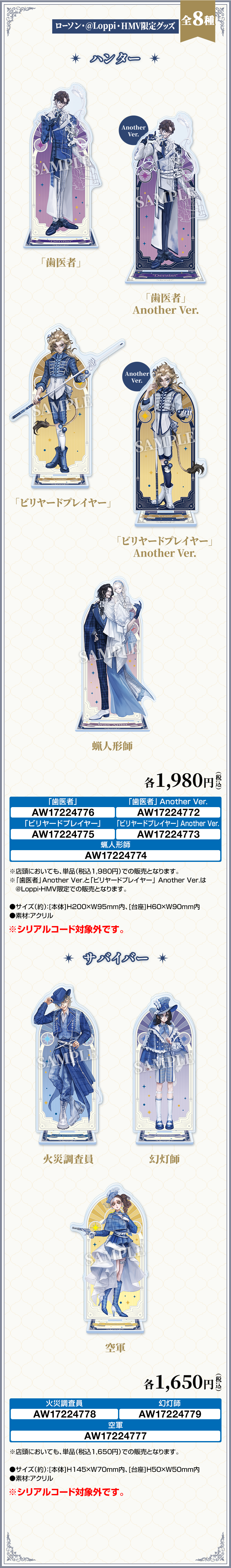 アクリルスタンド