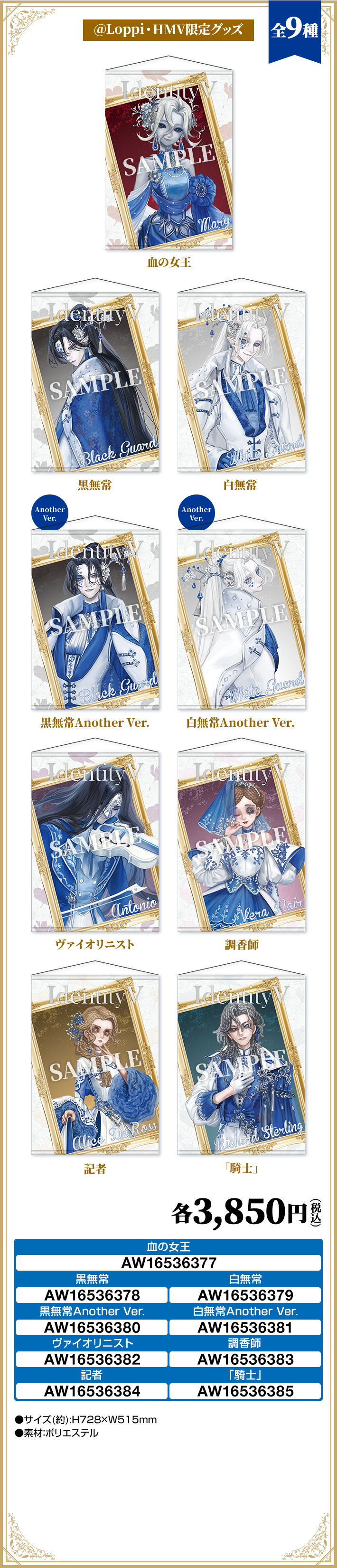 B2タペストリー