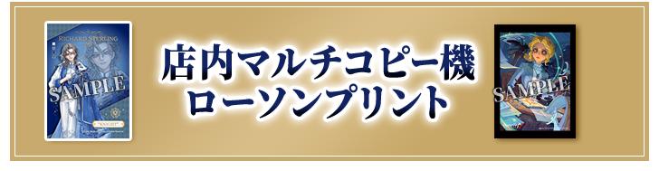 店内マルチコピー機 ローソンプリント