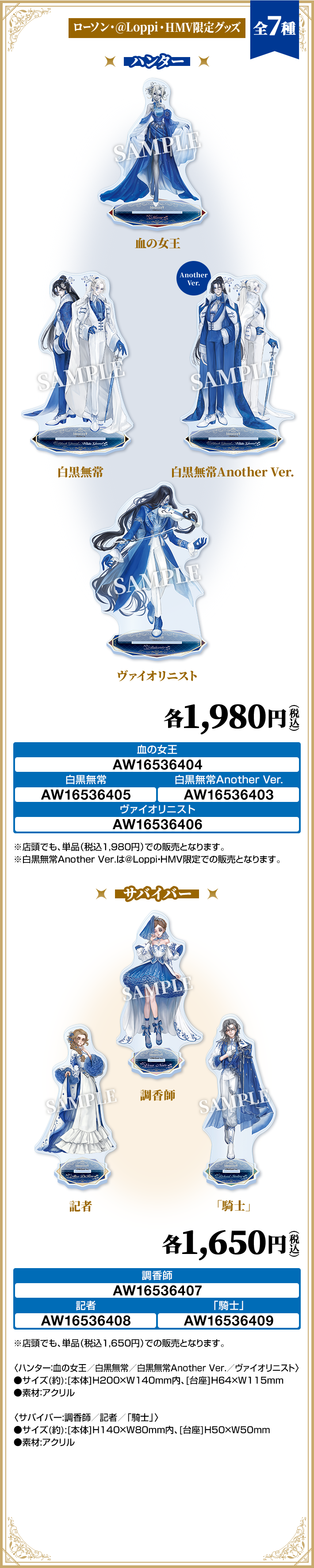 アクリルスタンド