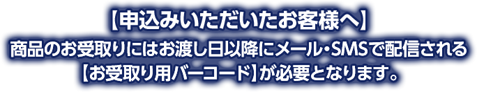 申込みいただいたお客様へ