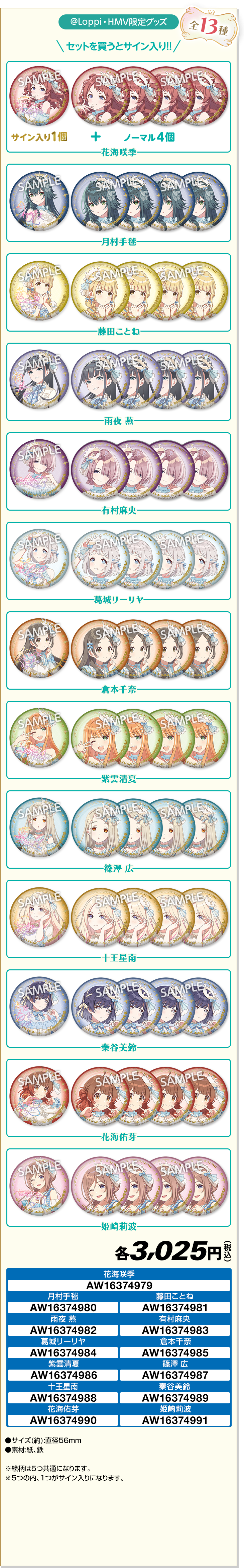 【バラ売り可】学園アイドルマスター ローソンコラボ 花海咲季 学マス 缶バッジ 学園アイドルマスター ローソンコラボ 花海咲季 学マス 缶バッジ バラ