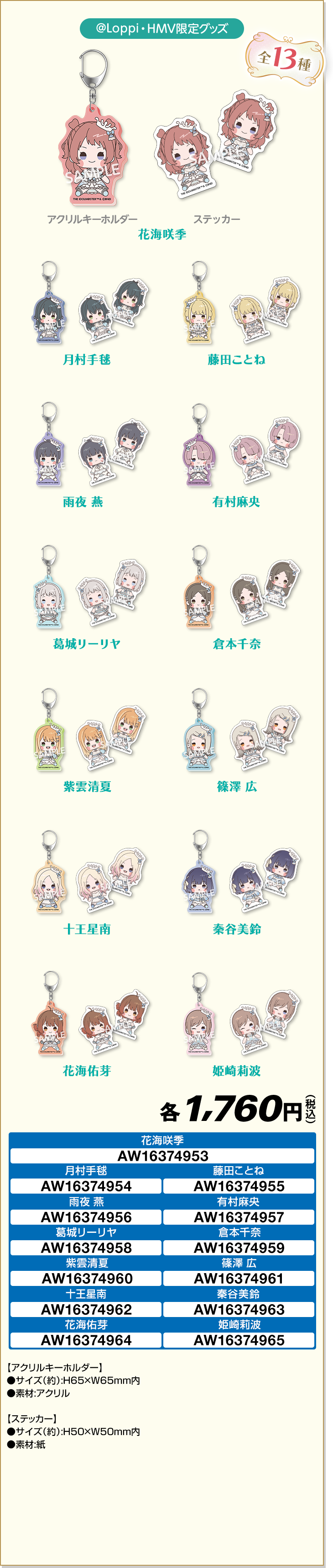 学園アイドルマスターオリジナルグッズ｜ローソン