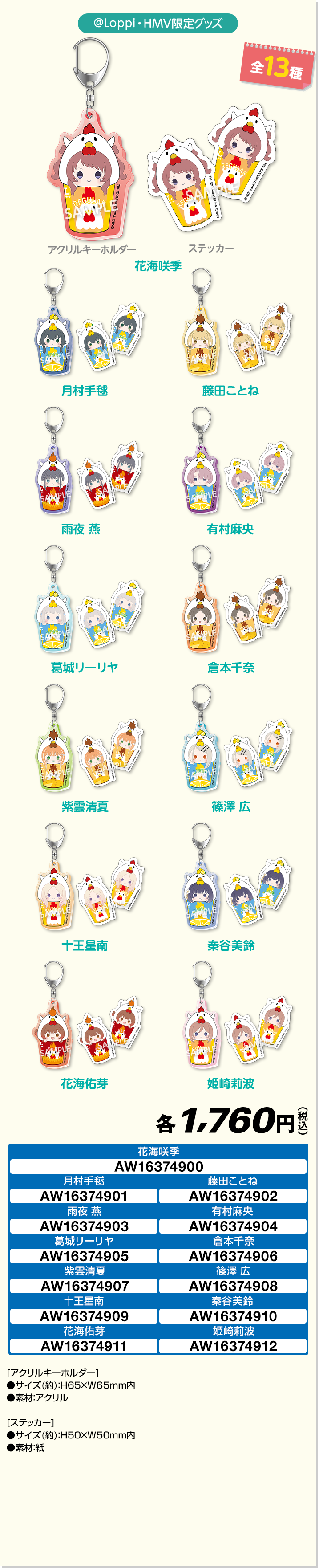 「なりきり！からあげクン」アクリルキーホルダー&ステッカーセット