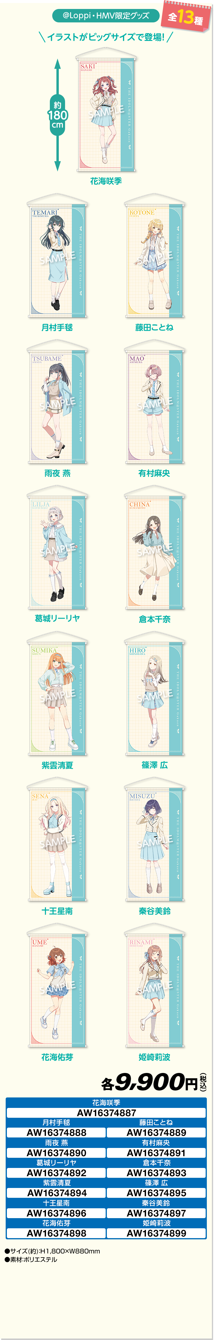 ビッグタペストリー