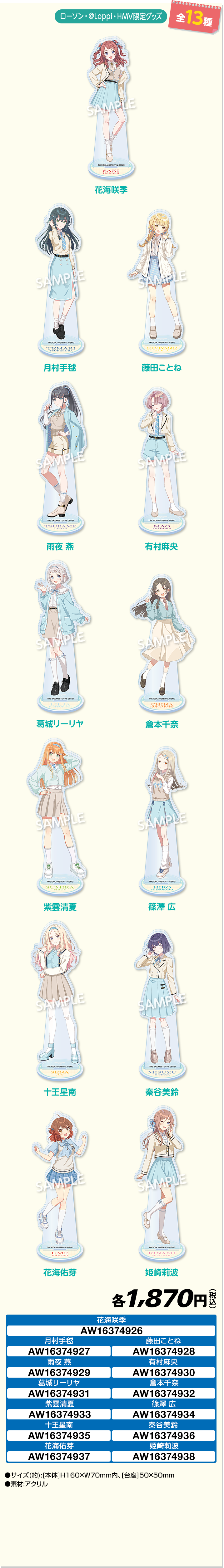 アクリルスタンド