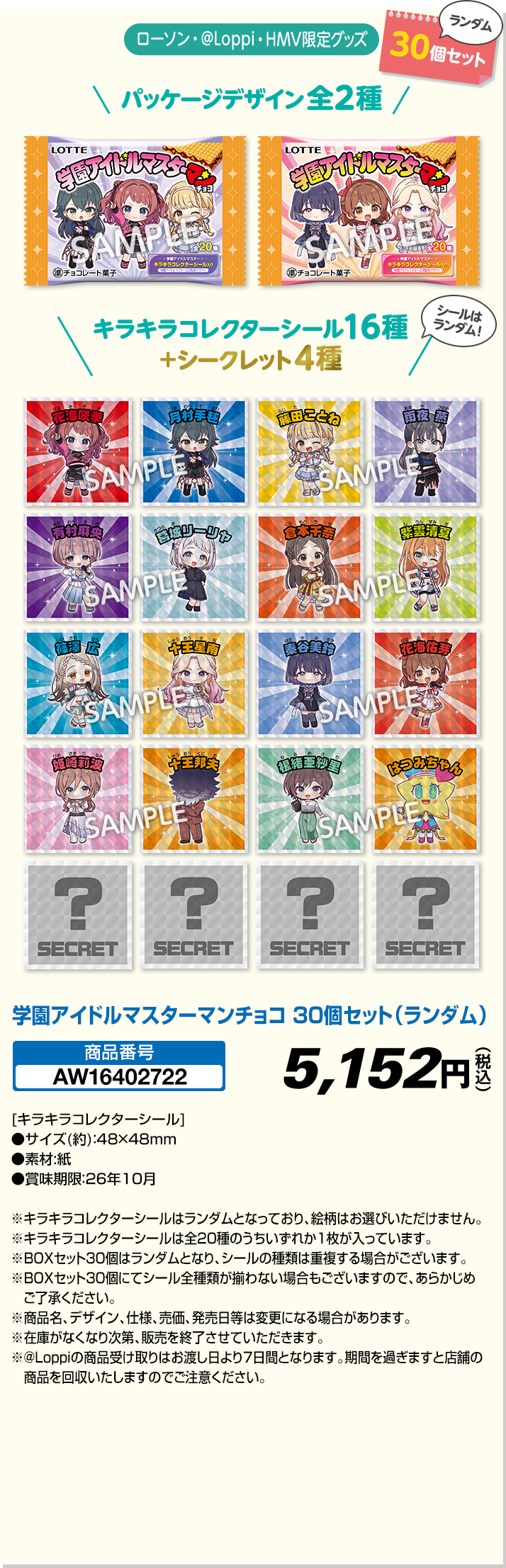 学園アイドルマスターオリジナルグッズ｜ローソン