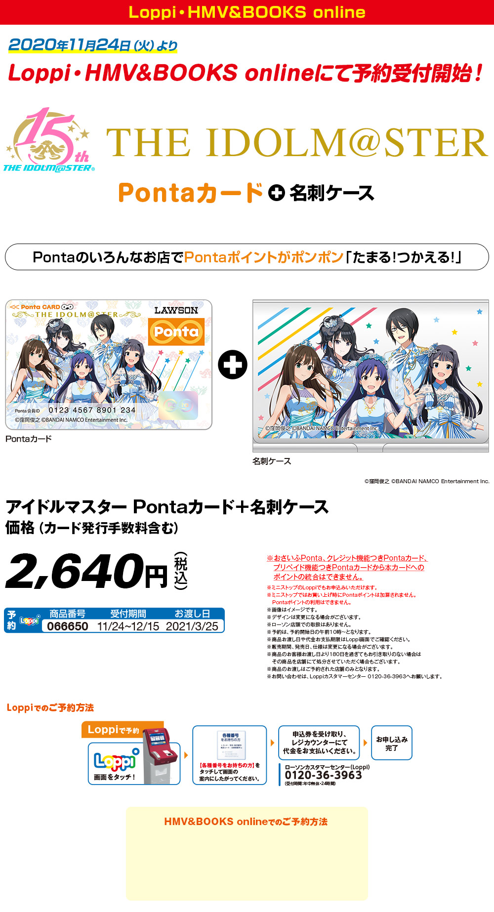 アイドルマスター×Ponta