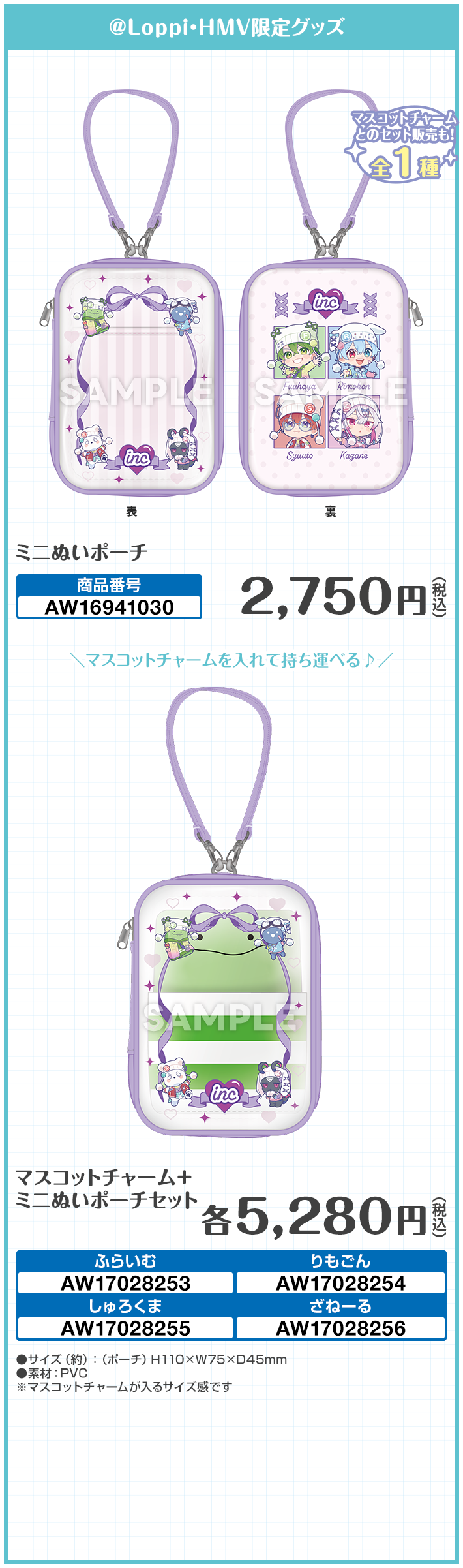 ミニぬいポーチ