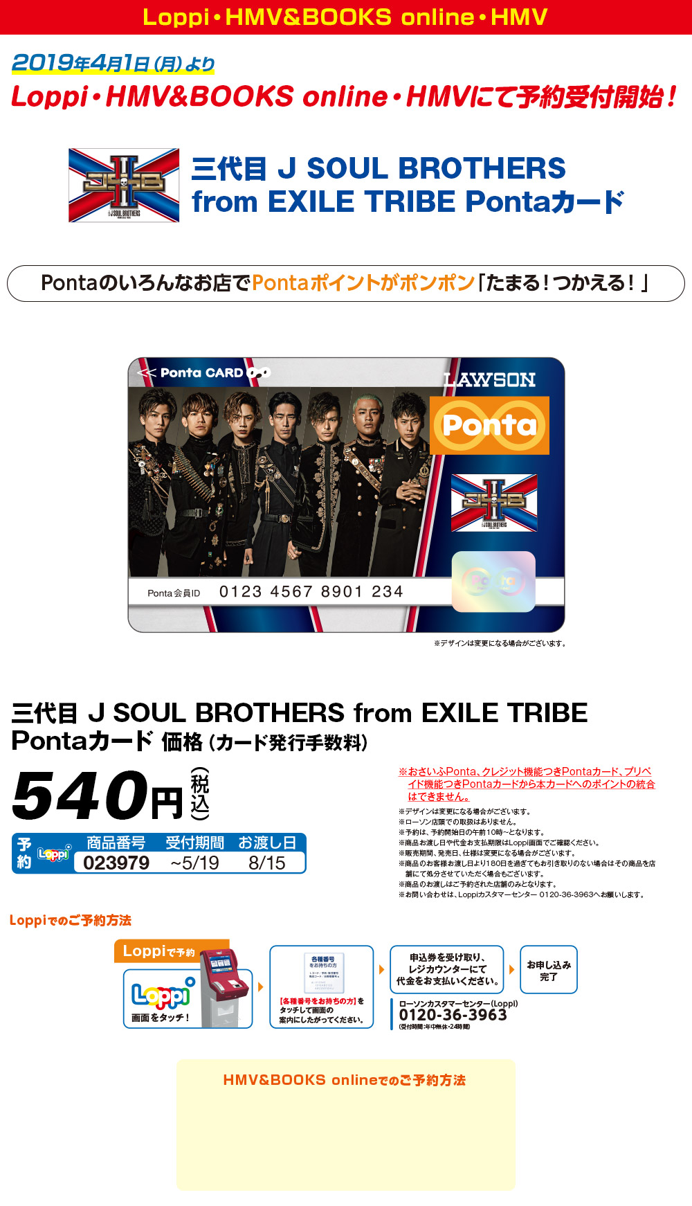 三代目 J SOUL BROTHERS from EXILE TRIBE×Ponta