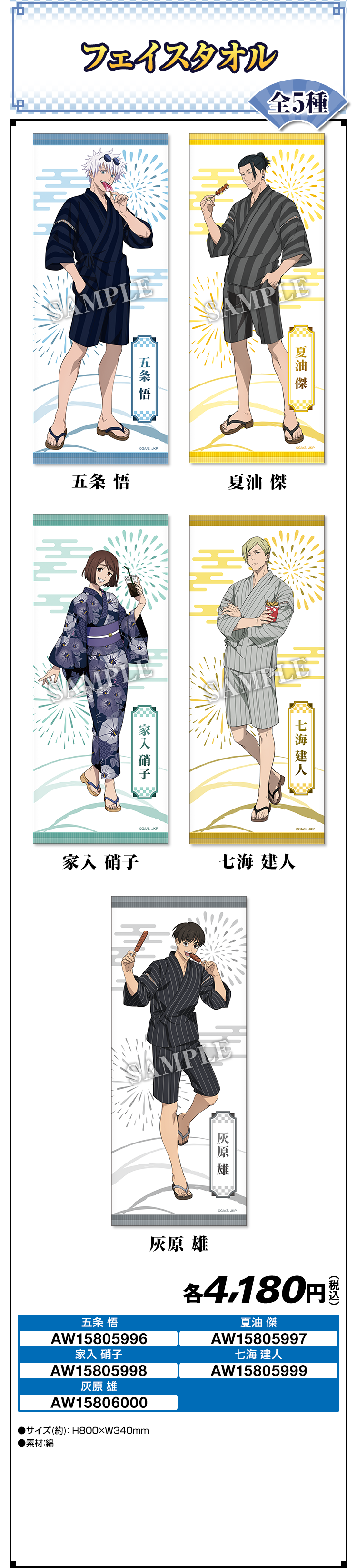 フェイスタオル 全5種