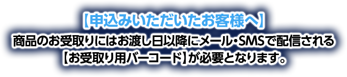 申込みいただいたお客様へ