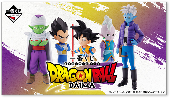 一番くじ ドラゴンボールDAIMA