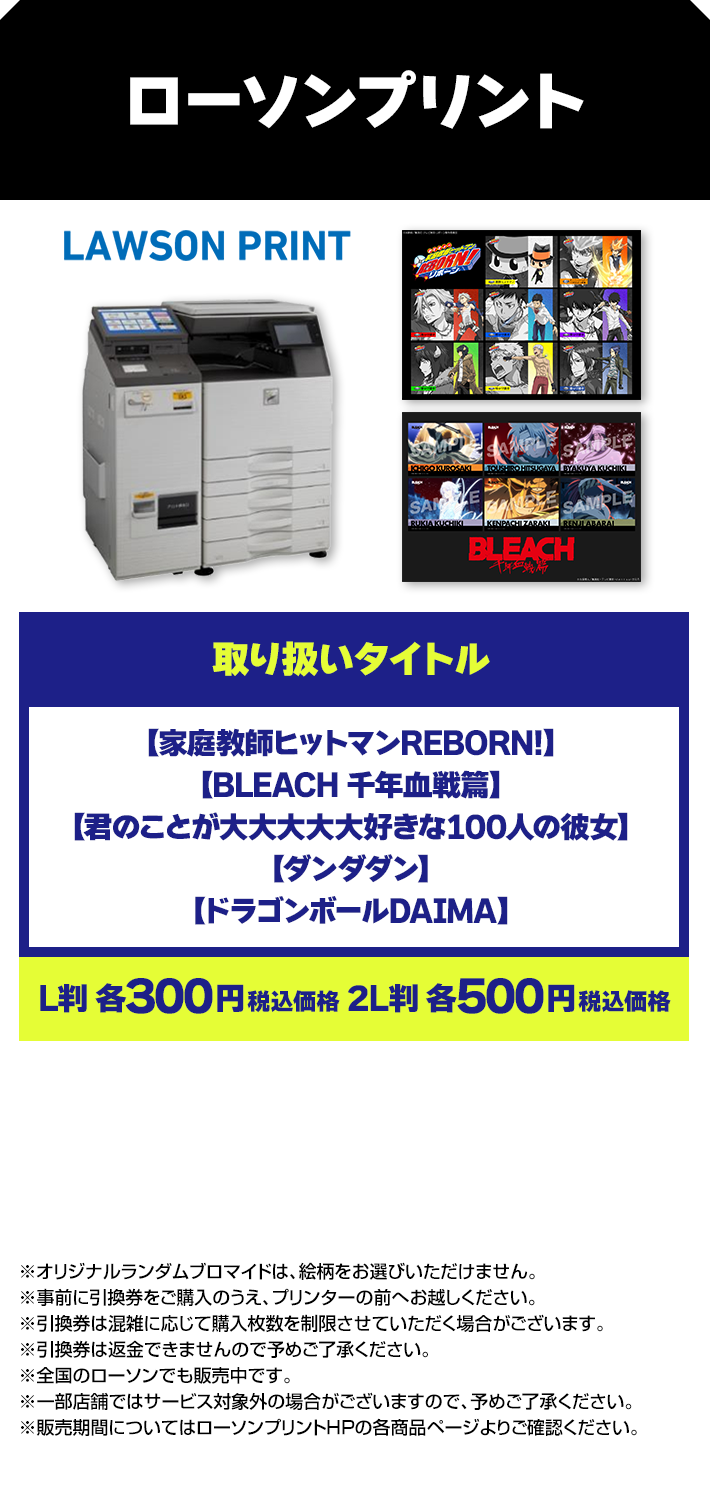 ジャンプフェスタ2025 オリジナルグッズ|ローソン ジャンプフェスタ2025 オリジナルグッズ|ローソン