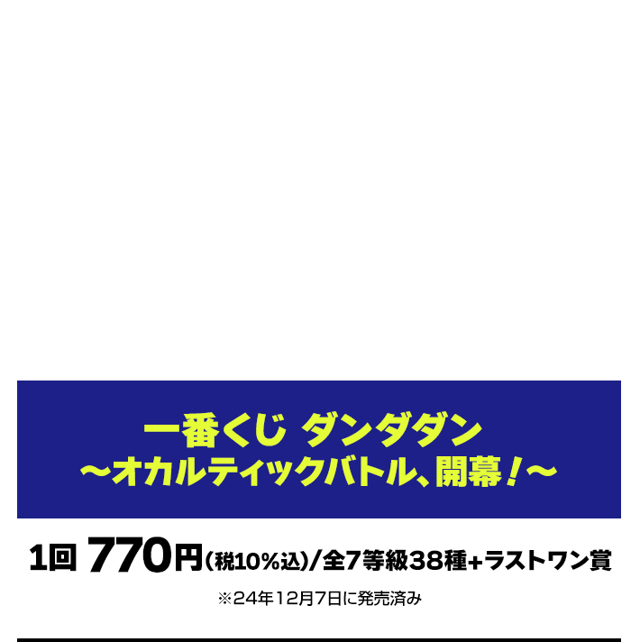 ジャンプフェスタ2025 オリジナルグッズ｜ローソン