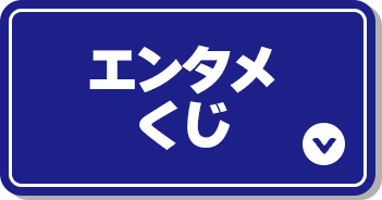 ジャンプフェスタ2025 オリジナルグッズ|ローソン ジャンプフェスタ2025 オリジナルグッズ|ローソン
