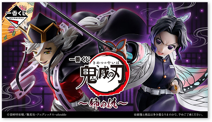 一番くじ 鬼滅の刃～姉の仇～