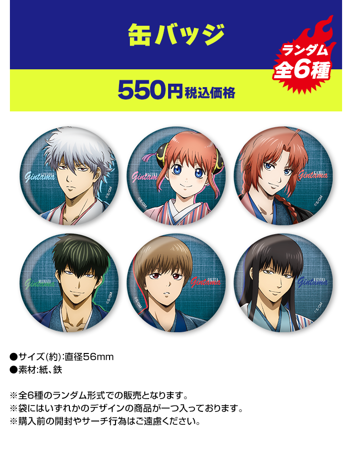 銀魂 ジャンフェス ローソン限定 缶バッジ　土方　5個セット 銀魂 ジャンフェス ローソン限定 缶バッジ 土方十四郎 2個セット