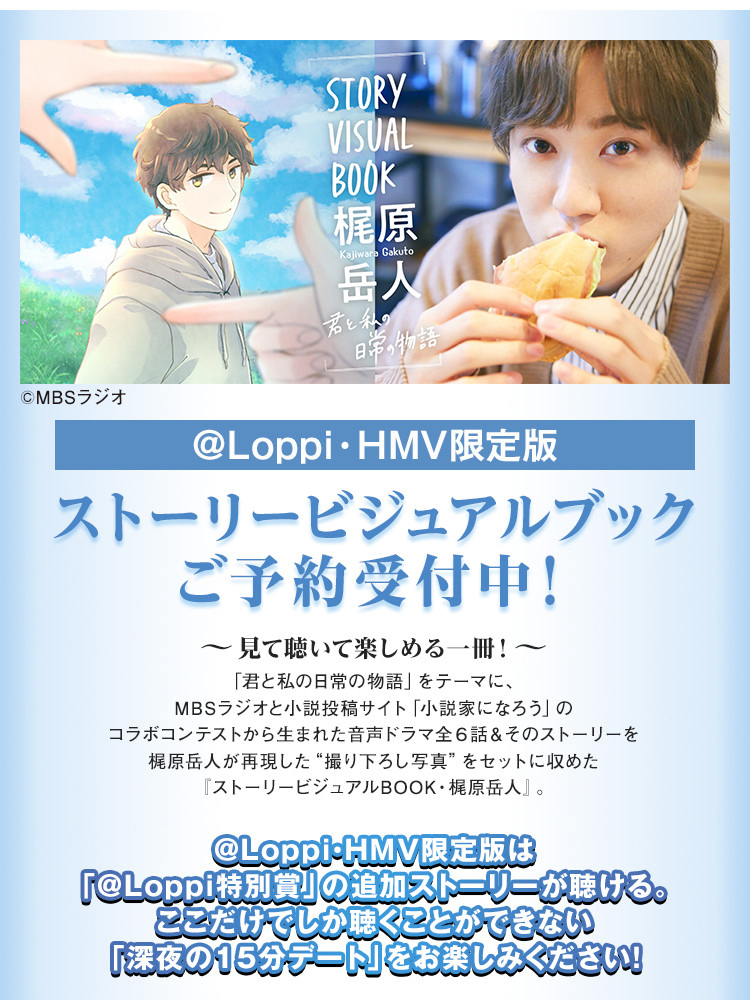 @Loppi・HMV限定版ストーリービジュアルブックご予約受付中！