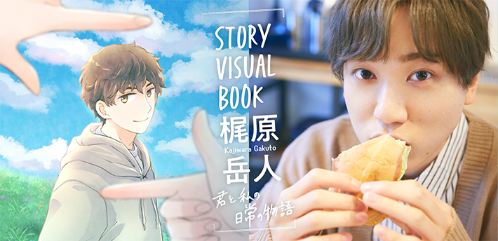 STORY VISUAL BOOK 梶原岳人