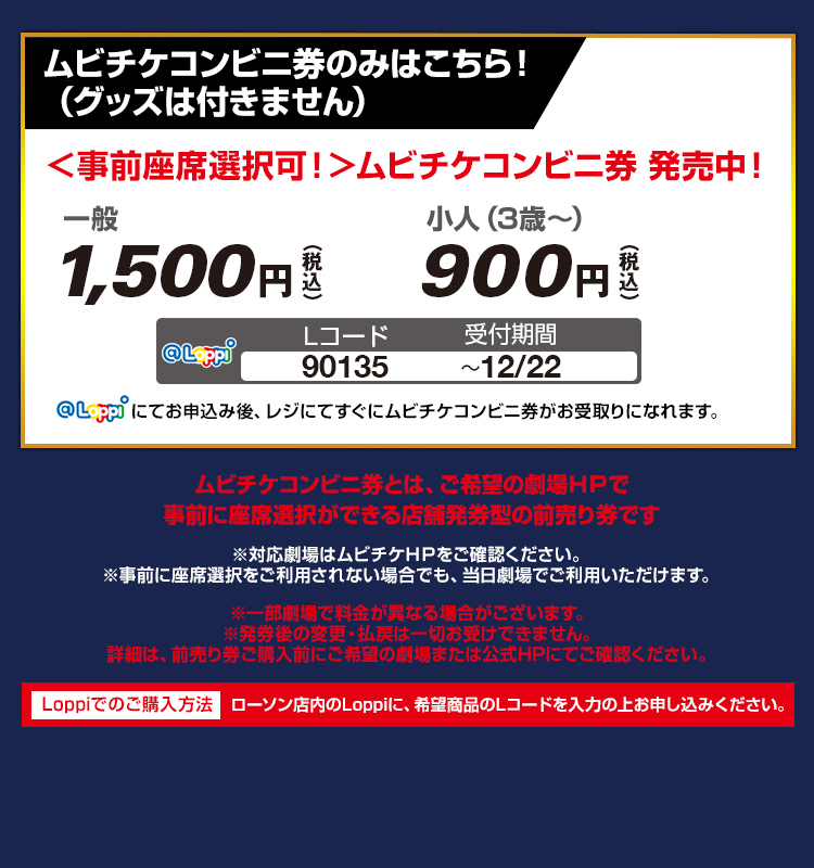 『仮面ライダーギーツ×リバイス MOVIE バトルロワイヤル』ムビチケコンビニ券のみはこちら！