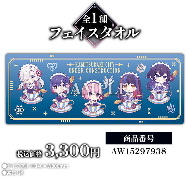 全1種 フェイスタオル